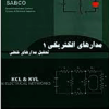 مدارهای الکتریکی (تحلیل مدارهای خطی )