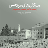 مکان های مردمی