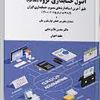 اصول حسابداری گروه جلد دوم
