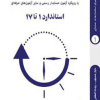 راهنمای آموزشی استانداردهای حسابداری 1