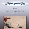 زبان تخصصی حسابداری جلد اول