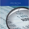 نظریه های حسابرسی