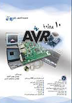 10 پروژه با AVR