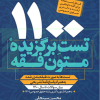1100 تست متون فقه