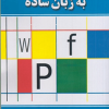 WPF به زبان ساده