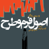 اصول فرم و طرح