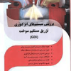 بررسی سیستم های انژکتوری تزریق مستقیم سوخت