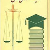 ترمینولوژی حقوق
