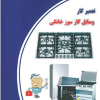 تعمیرکار وسایل گازسوز خانگی