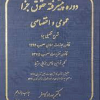 دوره پیشرفته حقوق جزا عمومی و اختصاصی