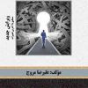 مدیریت بازاریابی (ارشد و دکتری )