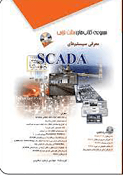 معرفی سیستم های SCADA