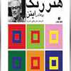 هنر رنگ