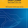 کار آفرینی دیجیتال