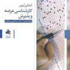 آمادگی آزمون کارشناسی عرضه و پذیرش