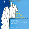 الگوسازی برای پیراهن و بلوز به روش مولر و پسران (نازک دوزی)