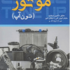 تنظیم کار موتور (تون آپ)