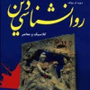 روانشناسی دین