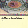 زیست شناسی مولکولی