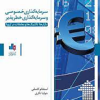 سرمایه گذاری خصوصی و سرمایه گذاری خطرپذیر بازارها ،تکنیک ها و معاملات در اروپا