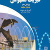 فیزیک مفهومی جلداول