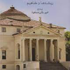معماری غرب