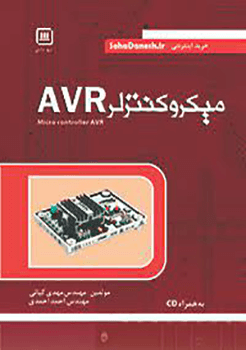 میکرو کنترلر AVR