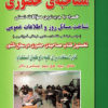 بانک سوالات مصاحبه حضوری