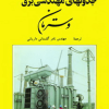 جدولهای مهندسی برق
