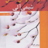 راهنما و حل مسائل شیمی آلی جلد اول ویرایش هفتم