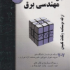 مبانی مهندسی برق 1