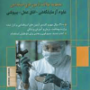 مجموعه سوالات آزمون های استخدامی علوم آزمایشگاهی -اتاق عمل -بیهوشی