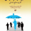مدیریت رفتار سازمانی ( کاربرد منابع انسانی)