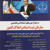 مرجع آزمون های استخدامی تخصصی سازمان ثبت اسناد و املاک کشور