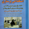 مرجع کامل آزمون های استخدامی پرستاری