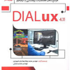 کتاب مرجع کامل نرم افزار محاسبات روشنایی DIALux4.11