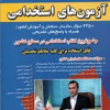 گنجینه سوالات آزمون های استخدامی