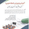 استخدامی آموزش و پرورش ( حیطه عمومی)