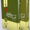 فرمولاسیون آیین دادرسی مدنی در نظم تطبیقی (دوجلدی)