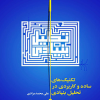 تکنیک های ساده و کاربردی در تحلیل بنیادی