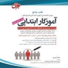 جامع دروس اختصاصی آموزگار ابتدایی