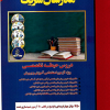 دروس حیطه تخصصی (ویژه آزمون استخدامی آموزش و پرورش)