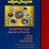 دروس حیطه عمومی (ویژه آزمون استخدامی آموزش و پرورش)
