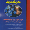 دروس عمومی ویژه آزمون استخدامی(زبان وادبیات فارسی -معارف اسلامی- زبان انگلیسی)