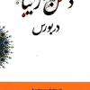 ذهن زیبا در بورس