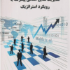 مدیریت منابع انسانی پیشرفته با رویکرد استراتژیک