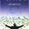 هوش مالی خود را افزایش دهید