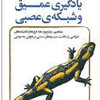 آموزش عملی یادگیری عمیق و شبکه ی عصبی