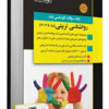 بانک سوالات کارشناسی ارشد روانشناسی تربیتی1403