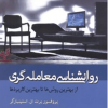 روانشناسی معامله گری